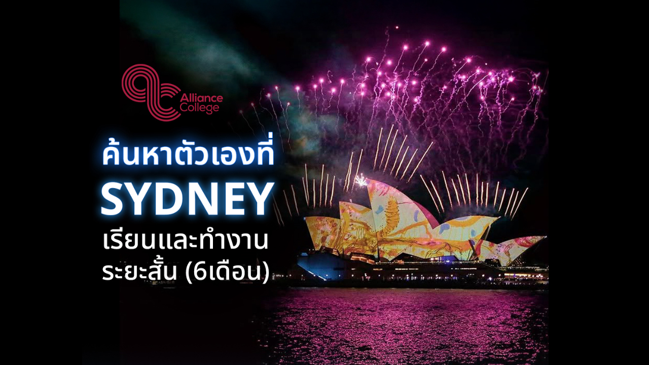 alliance college sydney