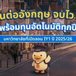 Study in England, finish in 3 years with automatic scholarships every year.