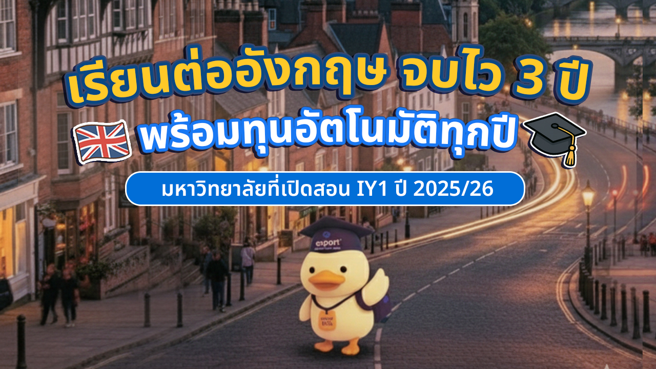 Study in England, finish in 3 years with automatic scholarships every year.