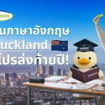 promotion Worldwide School of English 2025