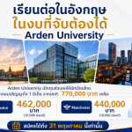study-uk-master-budget-arden-university