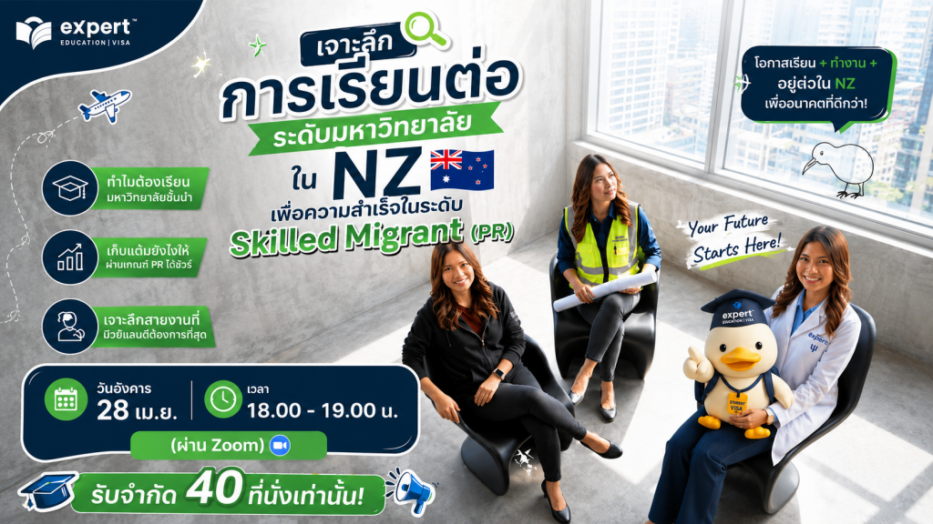 new-zealand-skilled-migrant-webinar-2026